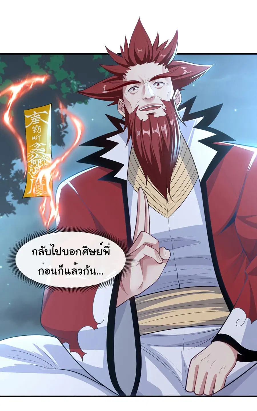 Chu Chen, The Trash Son-in-Law ตอนที่ 92 หน้า 3