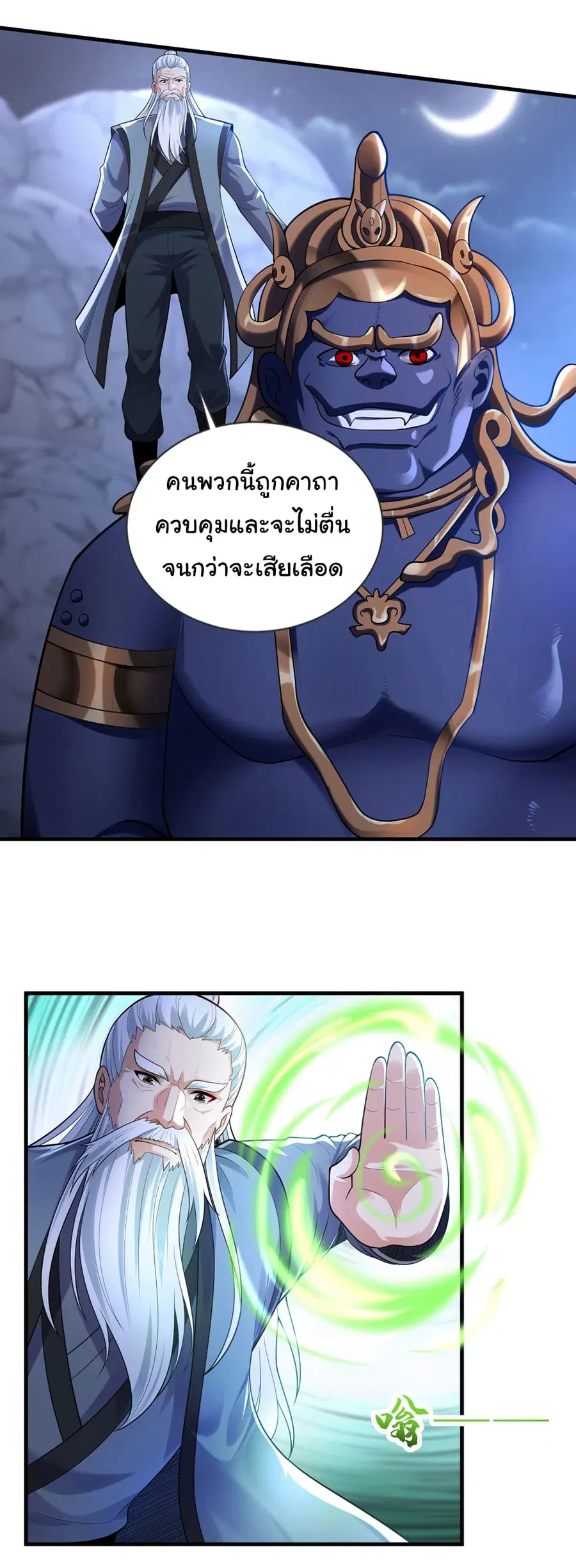 Chu Chen, The Trash Son-in-Law ตอนที่ 93 หน้า 2