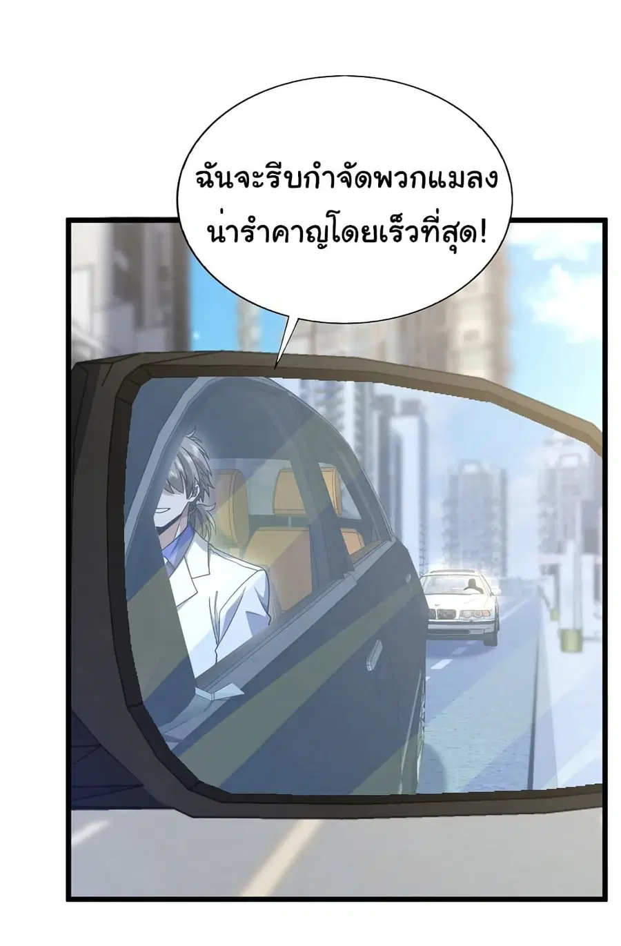 Chu Chen, The Trash Son-in-Law ตอนที่ 96 หน้า 2