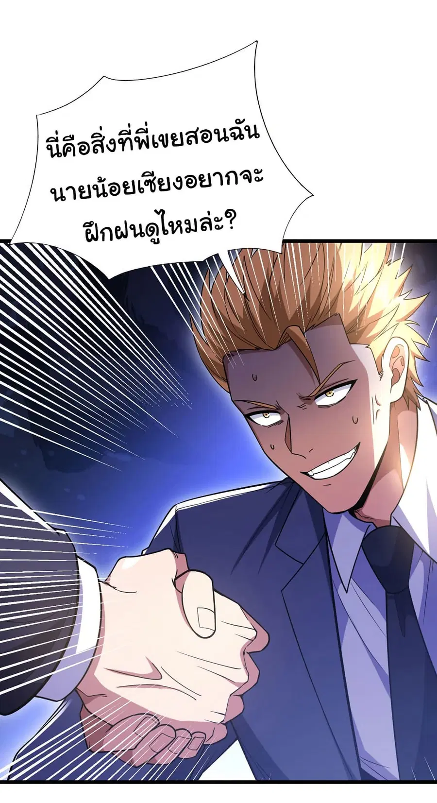 Chu Chen, The Trash Son-in-Law ตอนที่ 97 หน้า 3