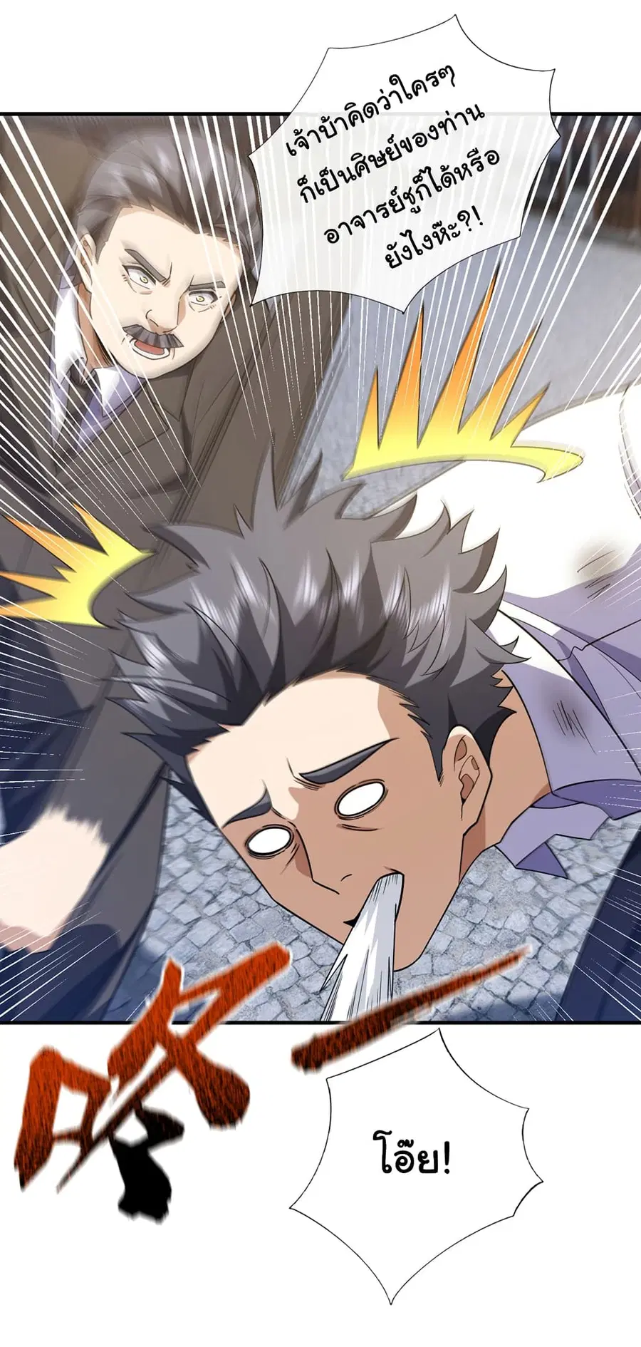 Chu Chen, The Trash Son-in-Law ตอนที่ 98 หน้า 3