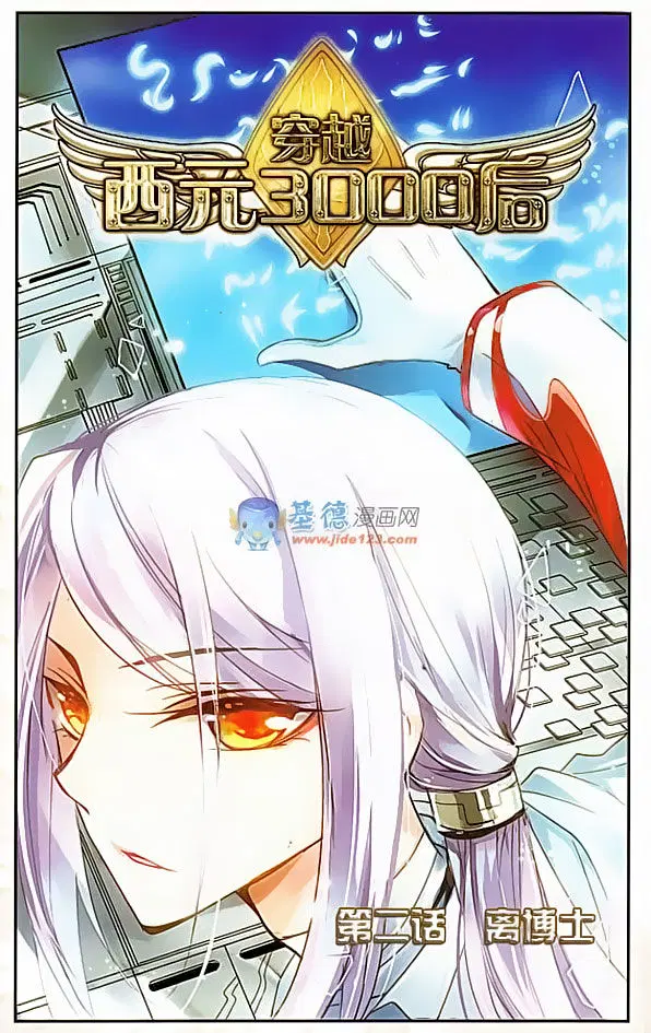 Chuan Yue Xi Yuan 3000 Hou ตอนที่ 2 หน้า 1
