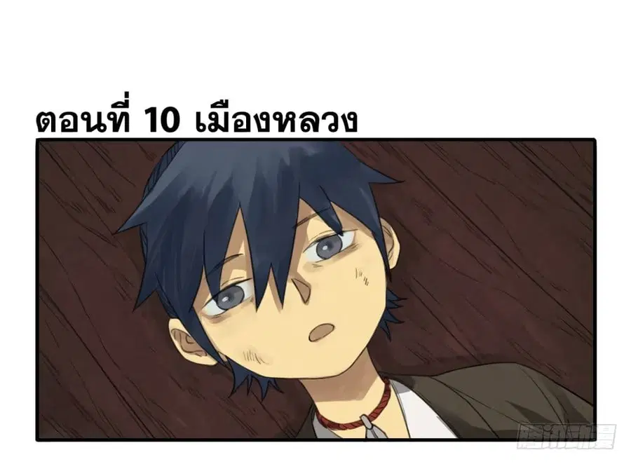 Chuanwu ตอนที่ 10 หน้า 2