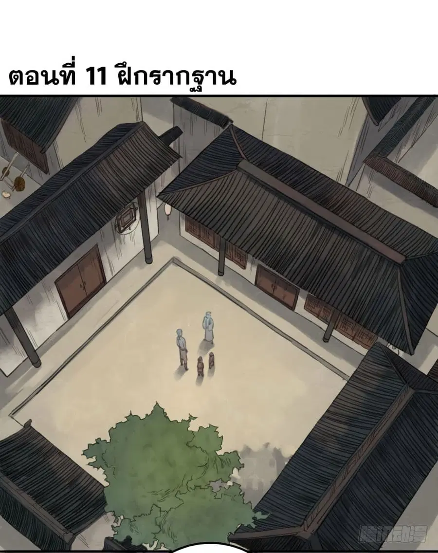 Chuanwu ตอนที่ 11 หน้า 2