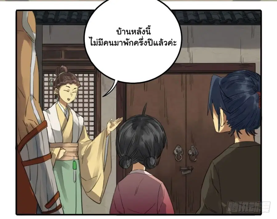 Chuanwu ตอนที่ 11 หน้า 3
