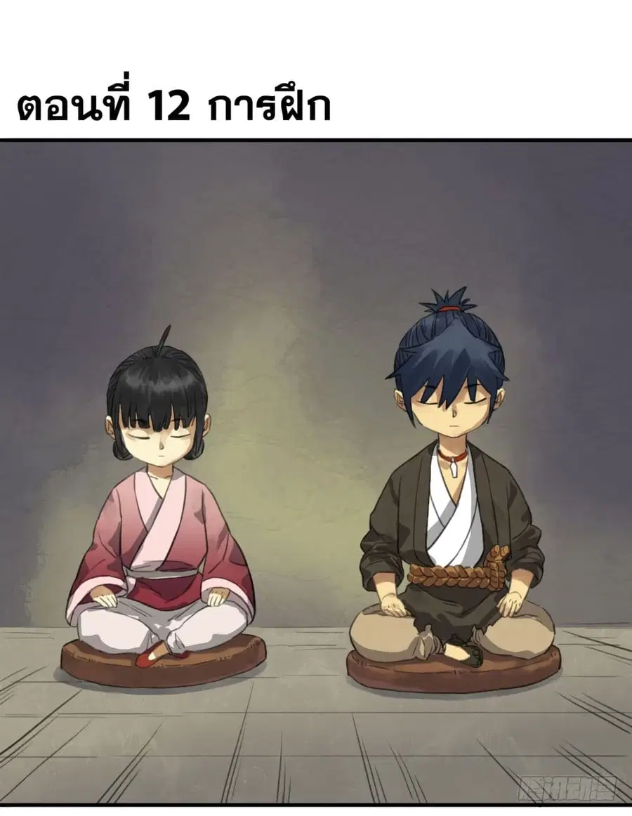 Chuanwu ตอนที่ 12 หน้า 2