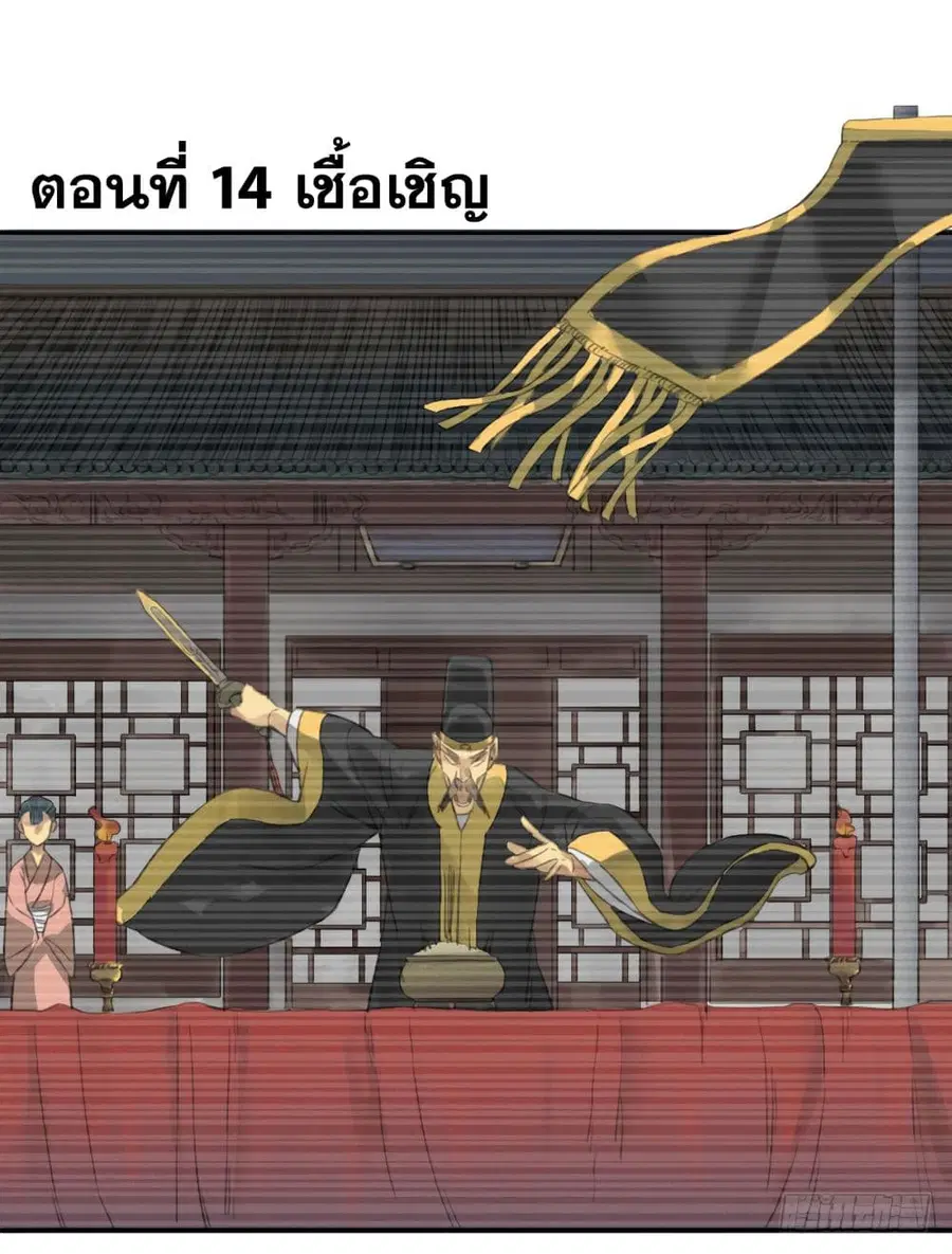 Chuanwu ตอนที่ 14 หน้า 2