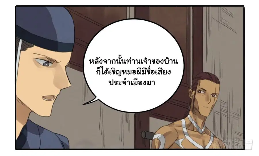 Chuanwu ตอนที่ 14 หน้า 3