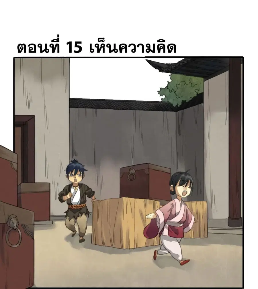 Chuanwu ตอนที่ 15 หน้า 2