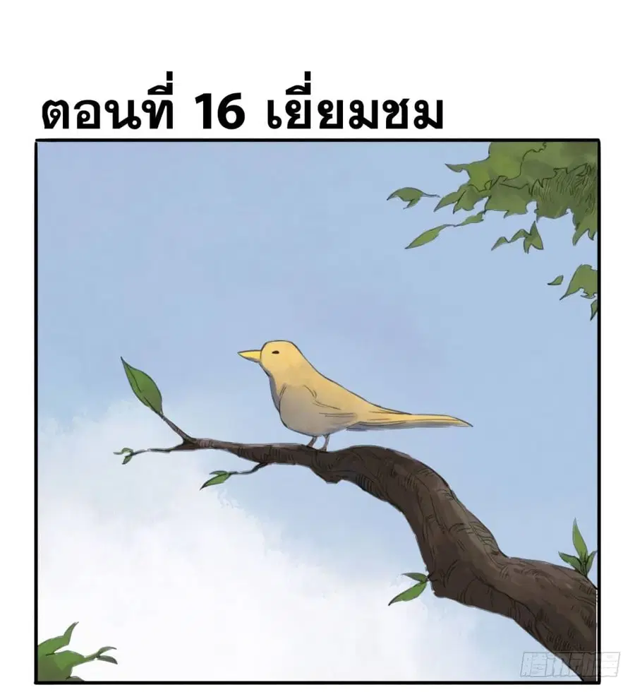 Chuanwu ตอนที่ 16 หน้า 2