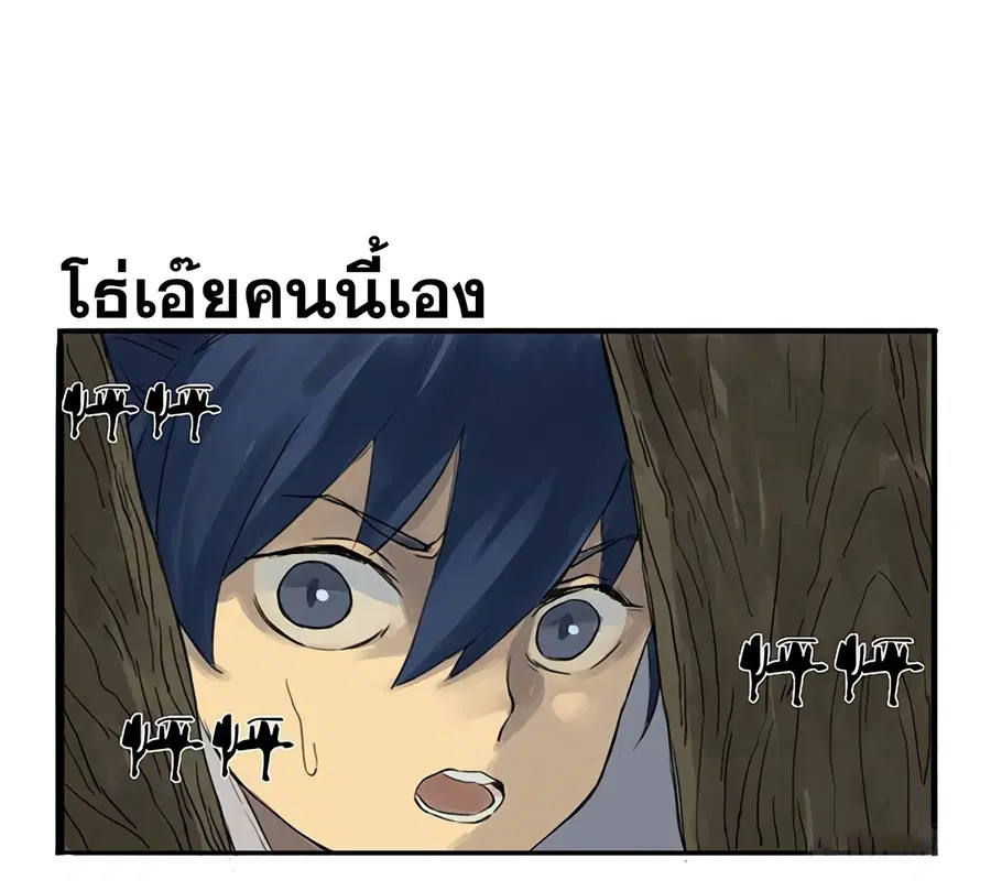 Chuanwu ตอนที่ 2 หน้า 2