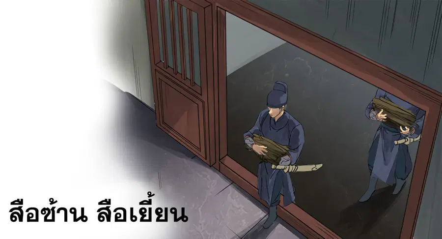 Chuanwu ตอนที่ 3 หน้า 2