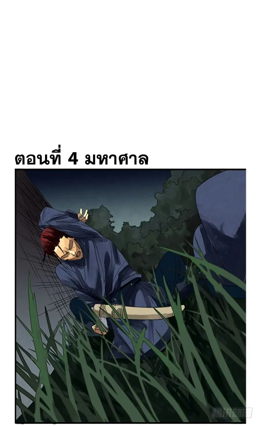 Chuanwu ตอนที่ 4 หน้า 2