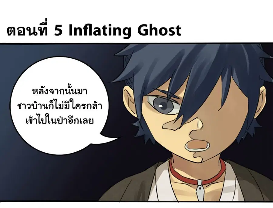 Chuanwu ตอนที่ 5 หน้า 2