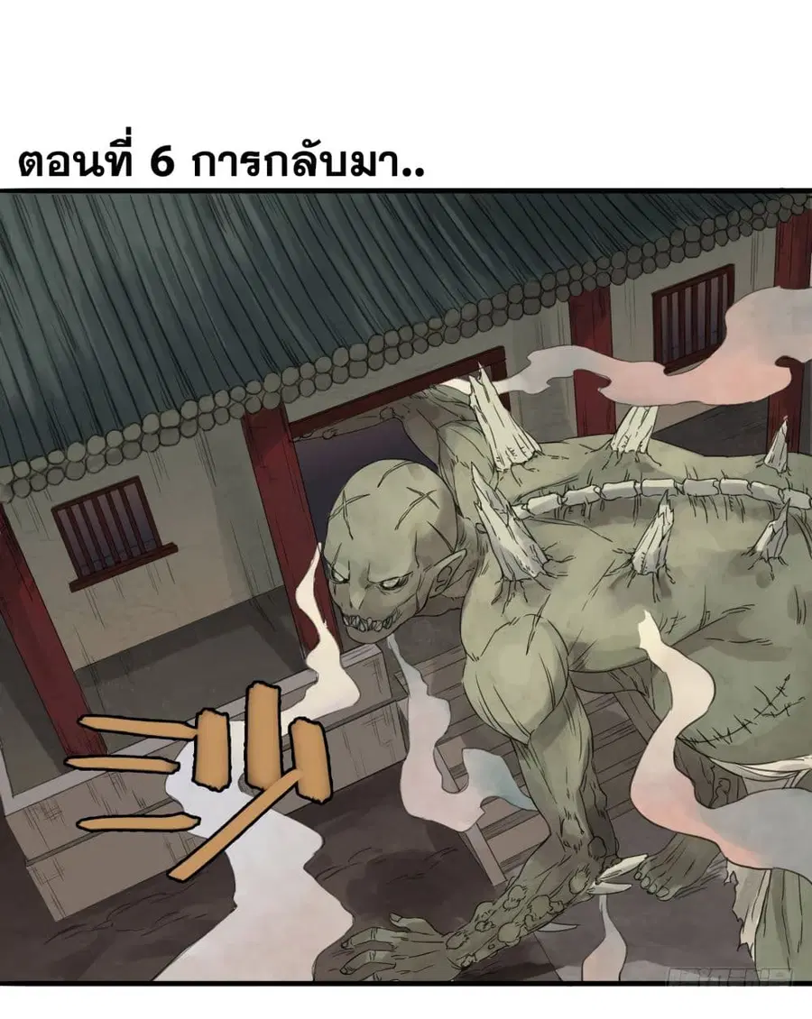 Chuanwu ตอนที่ 6 หน้า 2