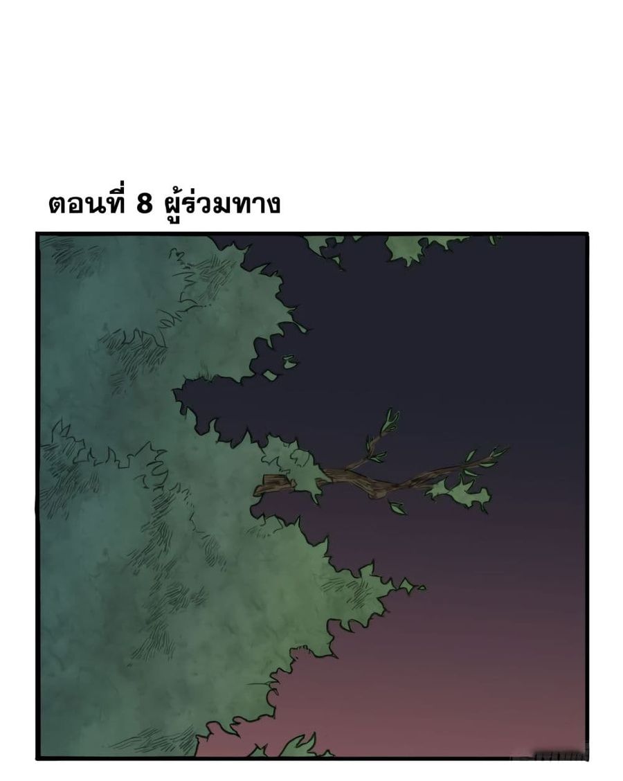 Chuanwu ตอนที่ 8 หน้า 2