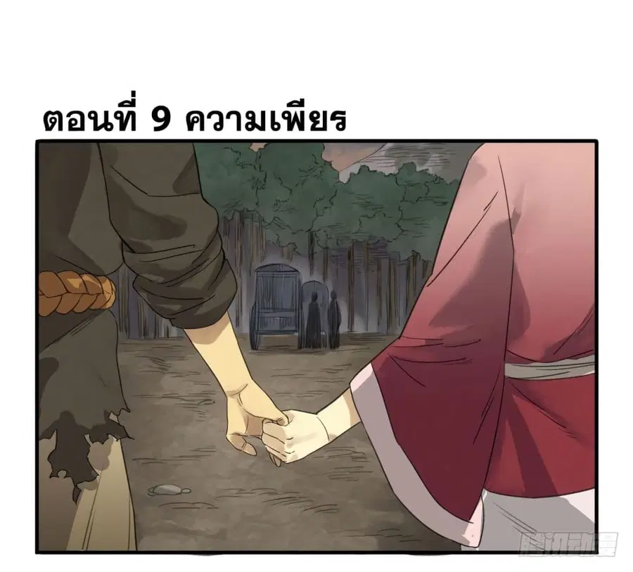Chuanwu ตอนที่ 9 หน้า 2