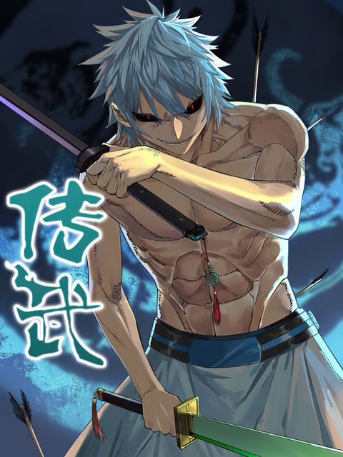 ปก Chuanwu มังงะจีน แปลไทย