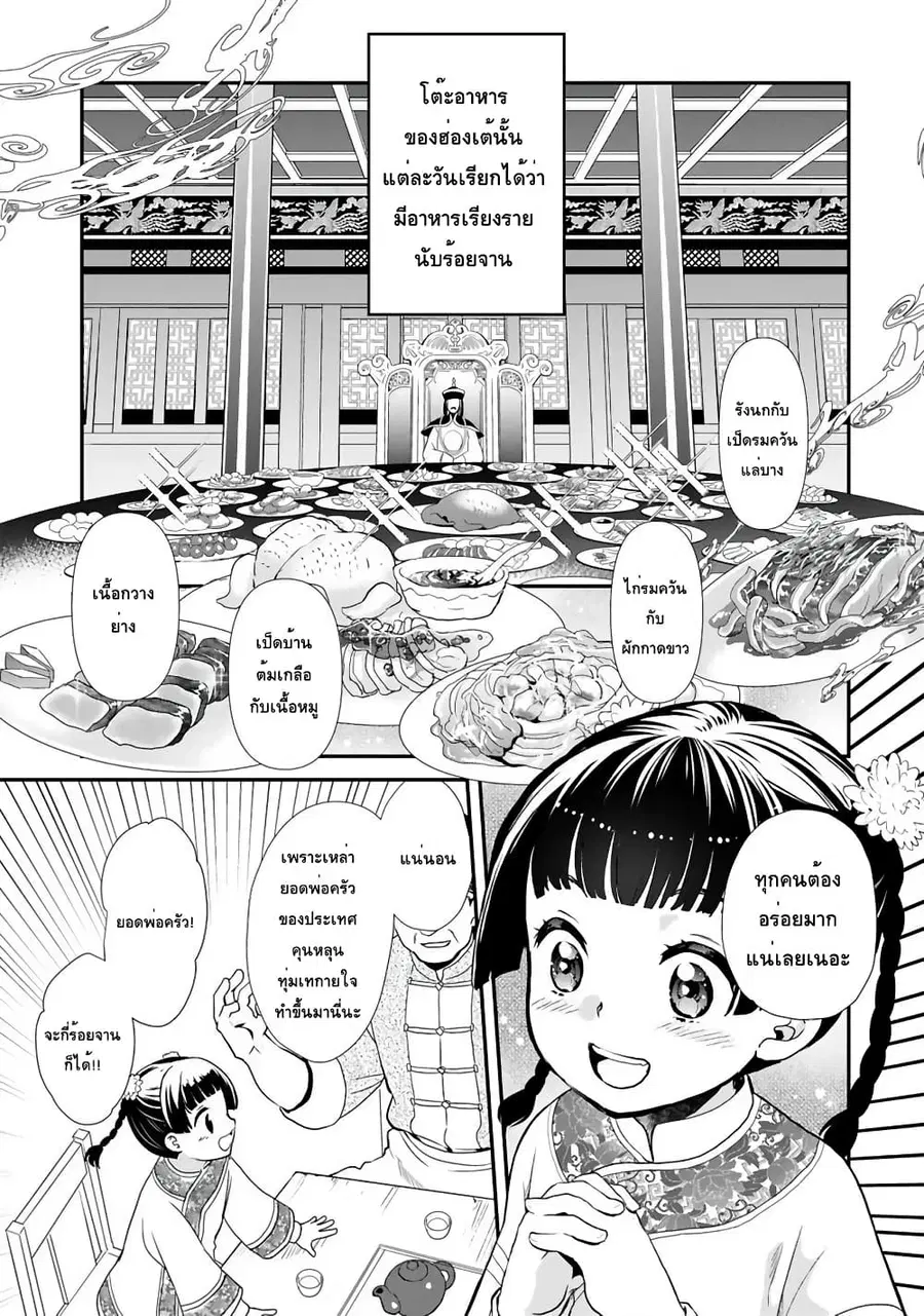 Chunyan Koushu no Bishoku Gaikouroku บันทึกการฑูตบนโต๊ะอาหารของเจ้าหญิงก้นครัว ตอนที่ 1 หน้า 2