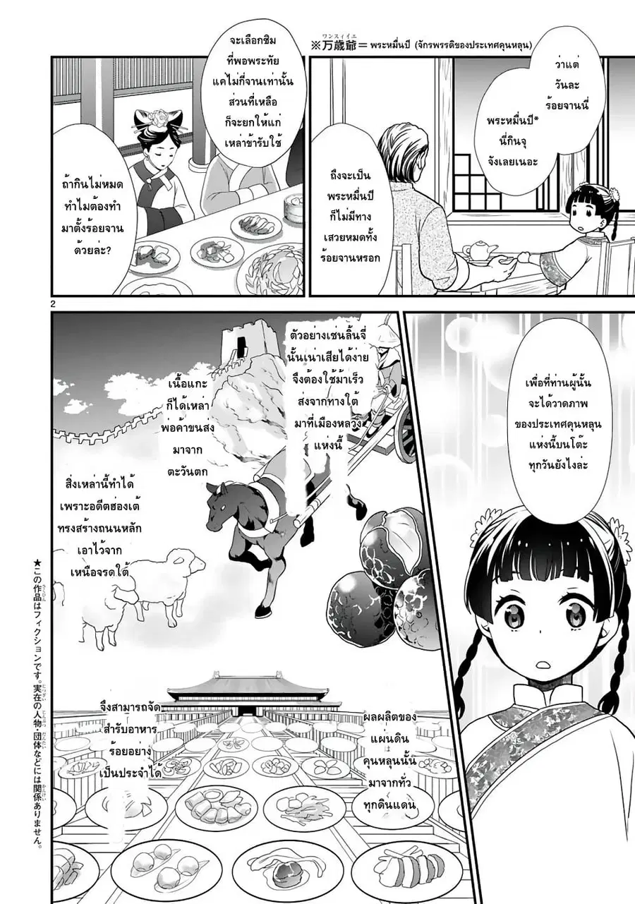 Chunyan Koushu no Bishoku Gaikouroku บันทึกการฑูตบนโต๊ะอาหารของเจ้าหญิงก้นครัว ตอนที่ 1 หน้า 3