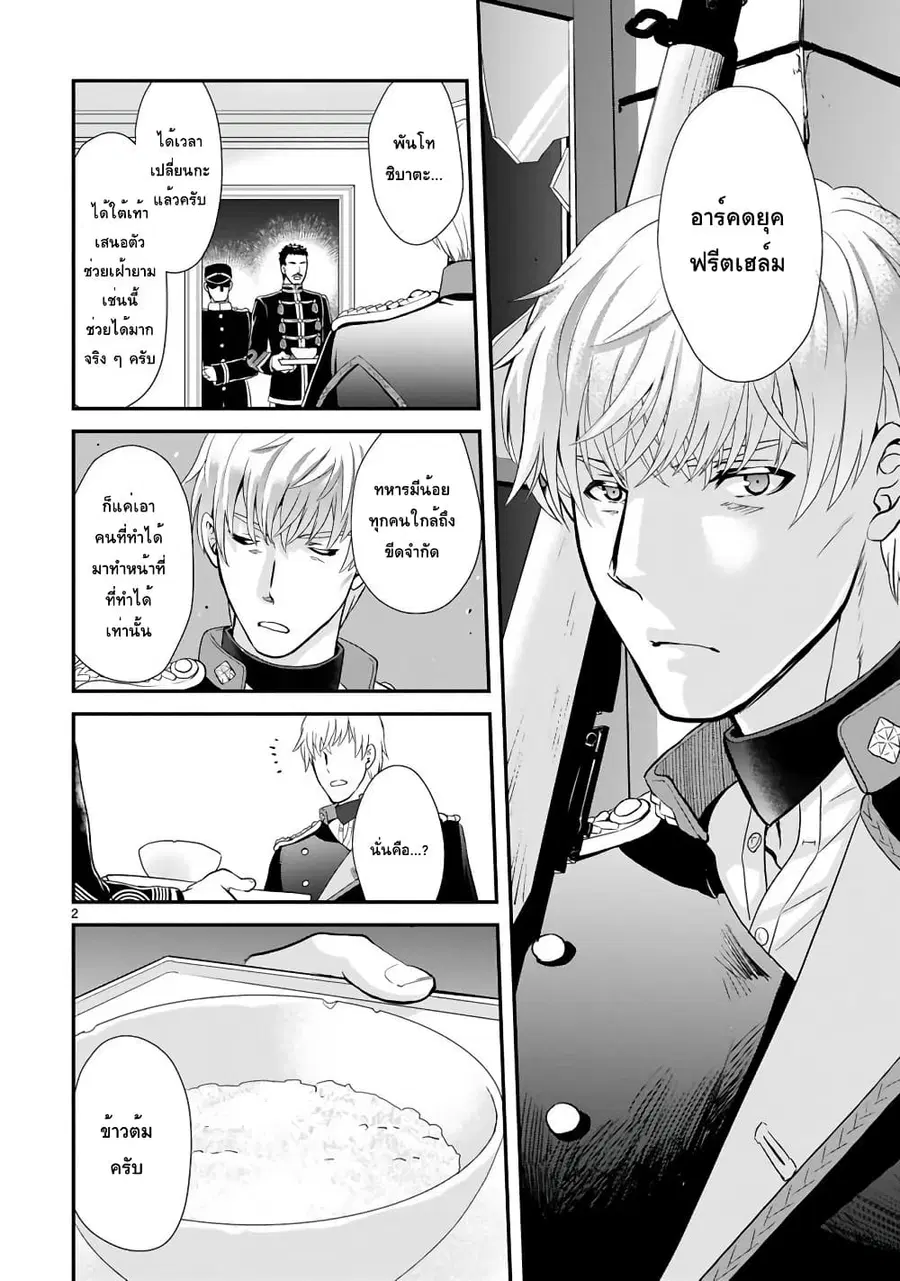 Chunyan Koushu no Bishoku Gaikouroku บันทึกการฑูตบนโต๊ะอาหารของเจ้าหญิงก้นครัว ตอนที่ 2.1 หน้า 2