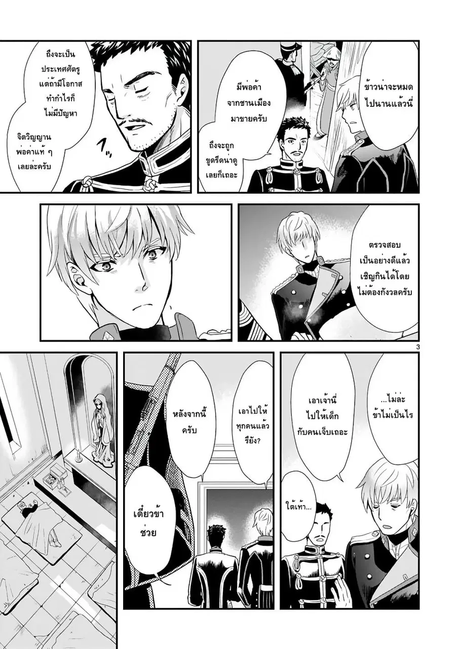 Chunyan Koushu no Bishoku Gaikouroku บันทึกการฑูตบนโต๊ะอาหารของเจ้าหญิงก้นครัว ตอนที่ 2.1 หน้า 3