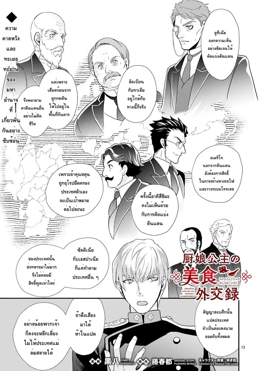 Chunyan Koushu no Bishoku Gaikouroku บันทึกการฑูตบนโต๊ะอาหารของเจ้าหญิงก้นครัว ตอนที่ 2.2 หน้า 1