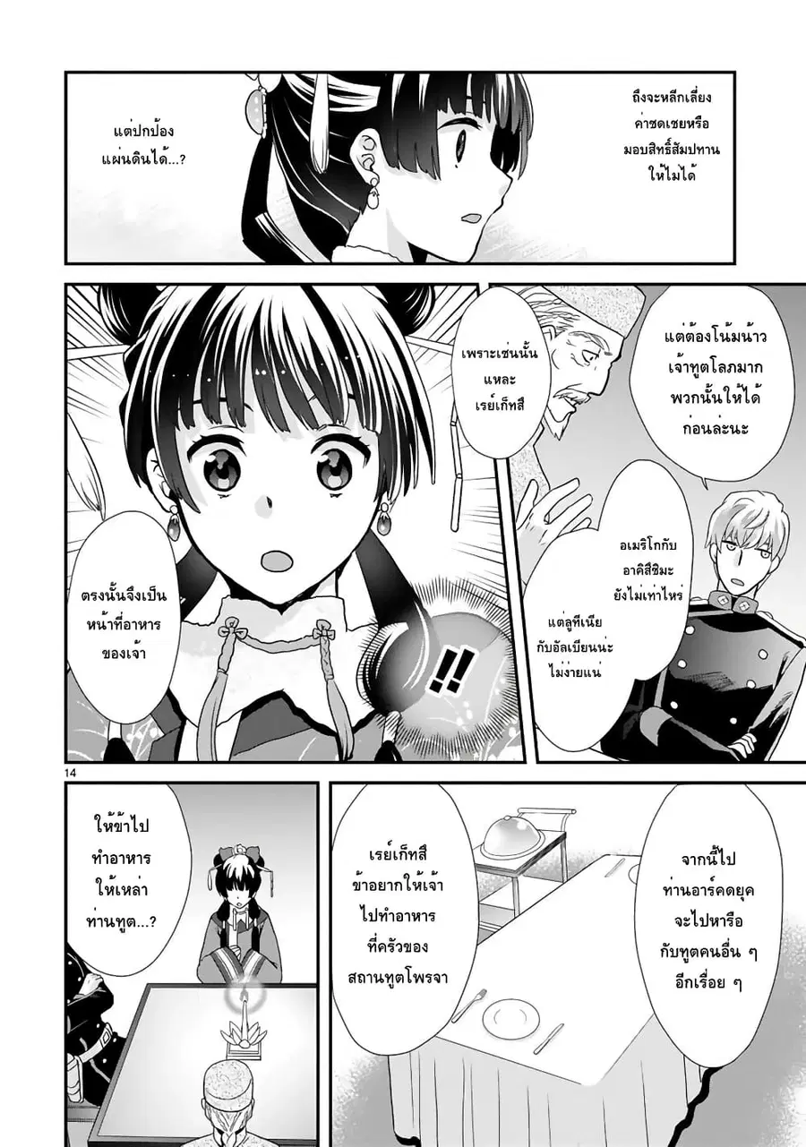 Chunyan Koushu no Bishoku Gaikouroku บันทึกการฑูตบนโต๊ะอาหารของเจ้าหญิงก้นครัว ตอนที่ 2.2 หน้า 2