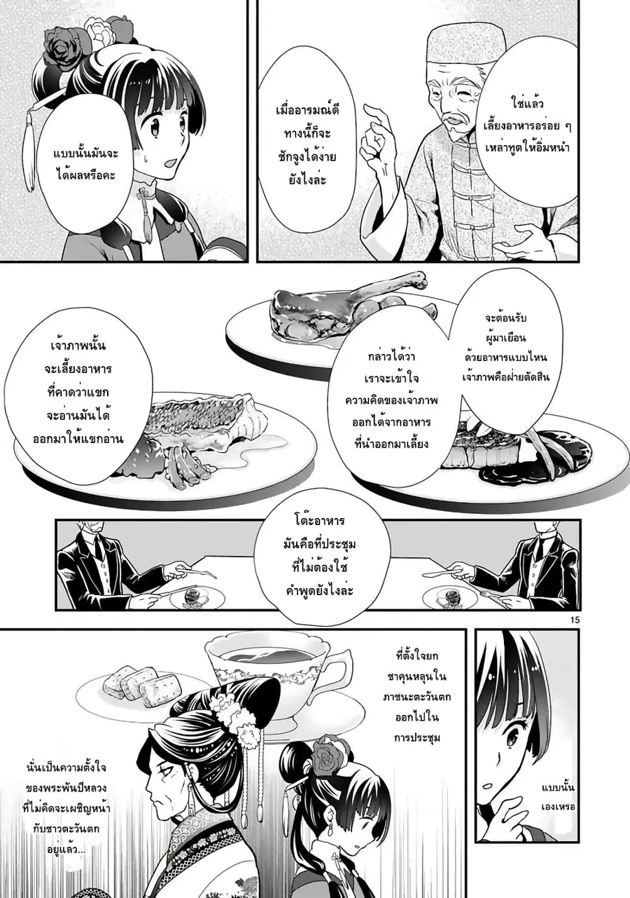 Chunyan Koushu no Bishoku Gaikouroku บันทึกการฑูตบนโต๊ะอาหารของเจ้าหญิงก้นครัว ตอนที่ 2.2 หน้า 3