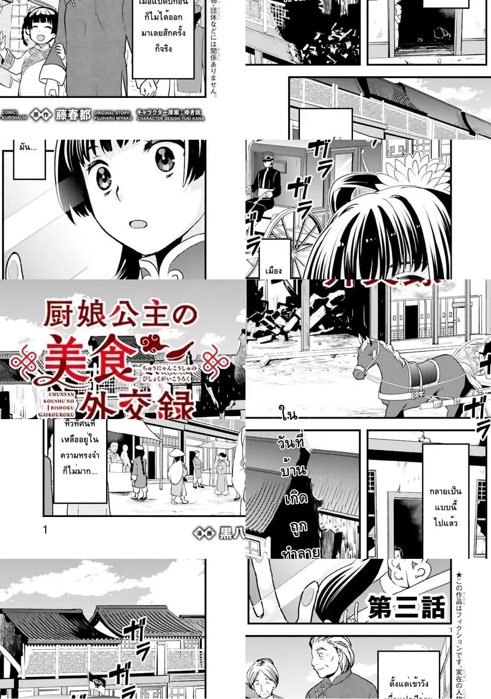 Chunyan Koushu no Bishoku Gaikouroku ตอนที่ 3.1 หน้า 1