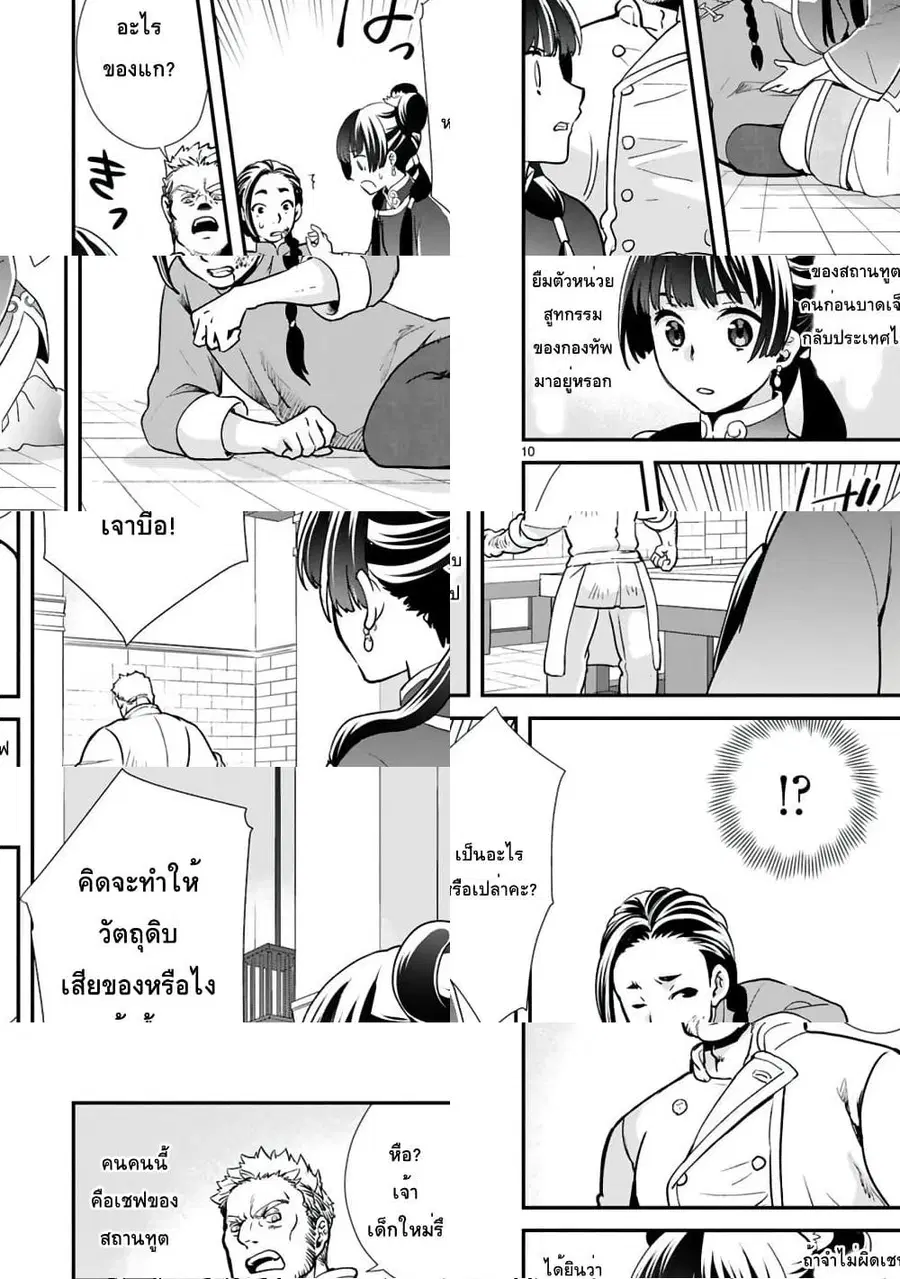 Chunyan Koushu no Bishoku Gaikouroku บันทึกการฑูตบนโต๊ะอาหารของเจ้าหญิงก้นครัว ตอนที่ 3.1 หน้า 1