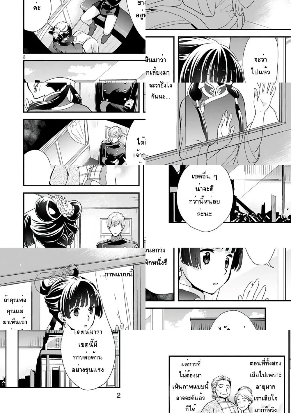 Chunyan Koushu no Bishoku Gaikouroku ตอนที่ 3.1 หน้า 2