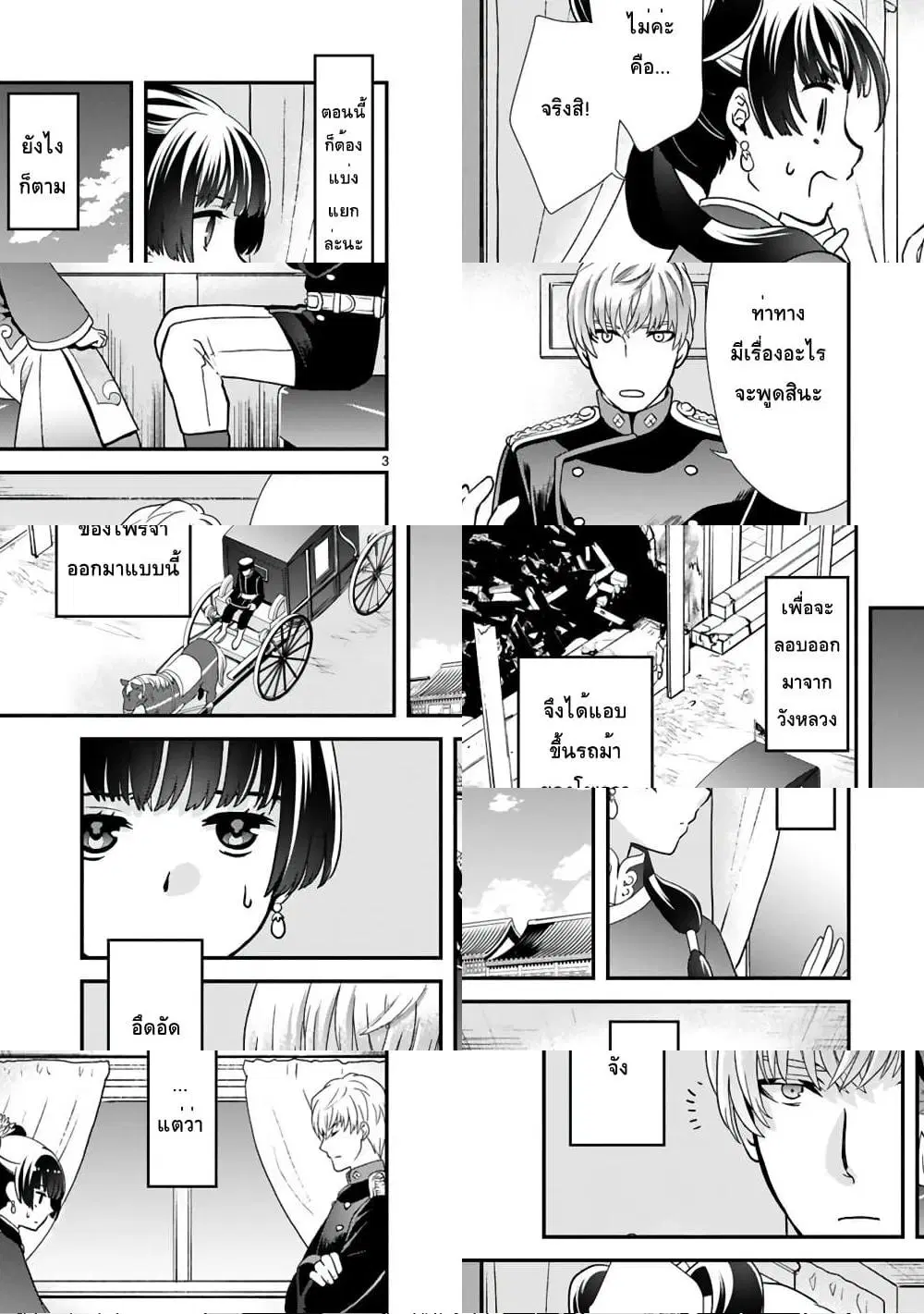 Chunyan Koushu no Bishoku Gaikouroku ตอนที่ 3.1 หน้า 3