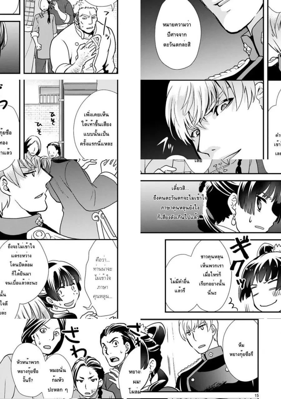 Chunyan Koushu no Bishoku Gaikouroku บันทึกการฑูตบนโต๊ะอาหารของเจ้าหญิงก้นครัว ตอนที่ 3.2 หน้า 2