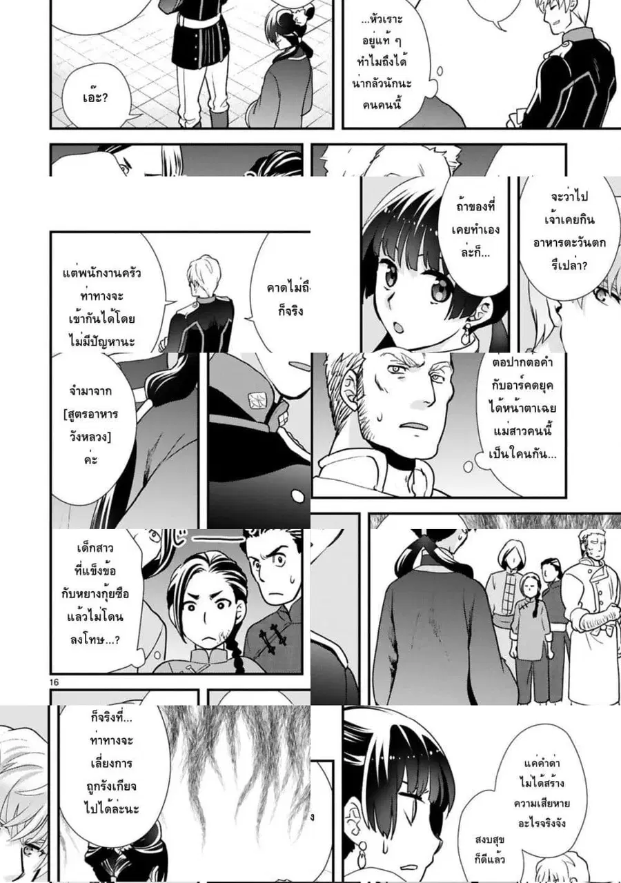 Chunyan Koushu no Bishoku Gaikouroku บันทึกการฑูตบนโต๊ะอาหารของเจ้าหญิงก้นครัว ตอนที่ 3.2 หน้า 3