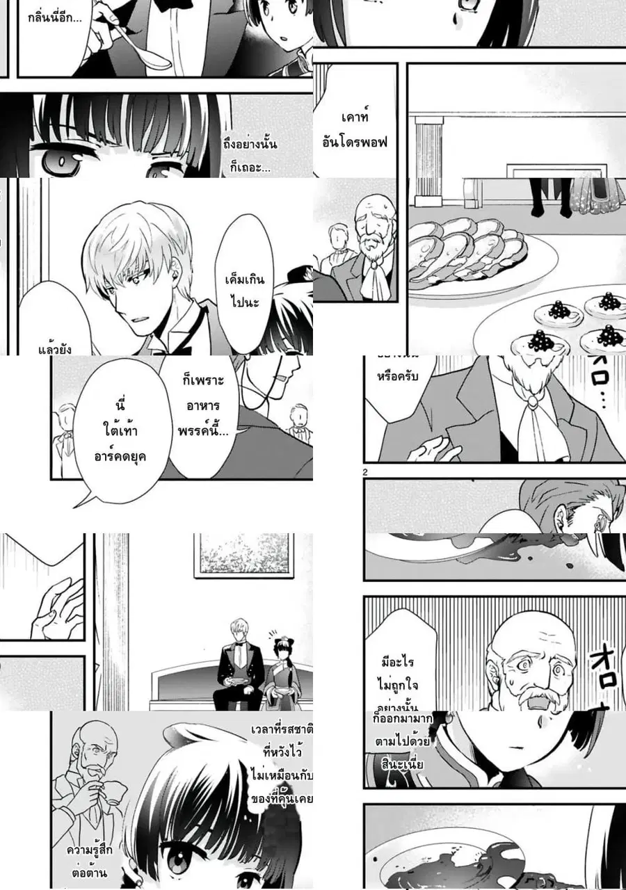 Chunyan Koushu no Bishoku Gaikouroku บันทึกการฑูตบนโต๊ะอาหารของเจ้าหญิงก้นครัว ตอนที่ 4.1 หน้า 2