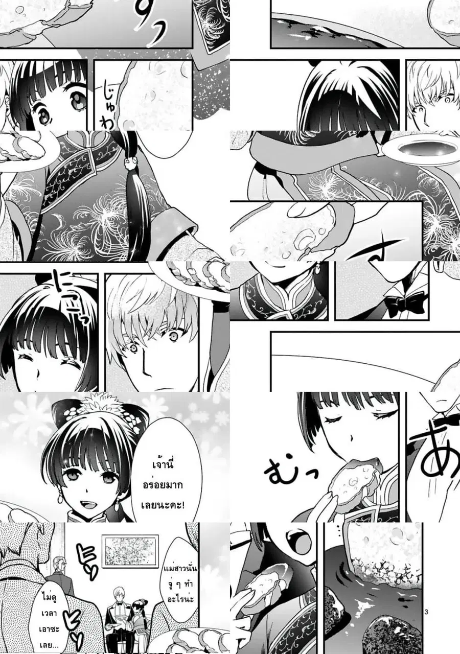 Chunyan Koushu no Bishoku Gaikouroku บันทึกการฑูตบนโต๊ะอาหารของเจ้าหญิงก้นครัว ตอนที่ 4.1 หน้า 3