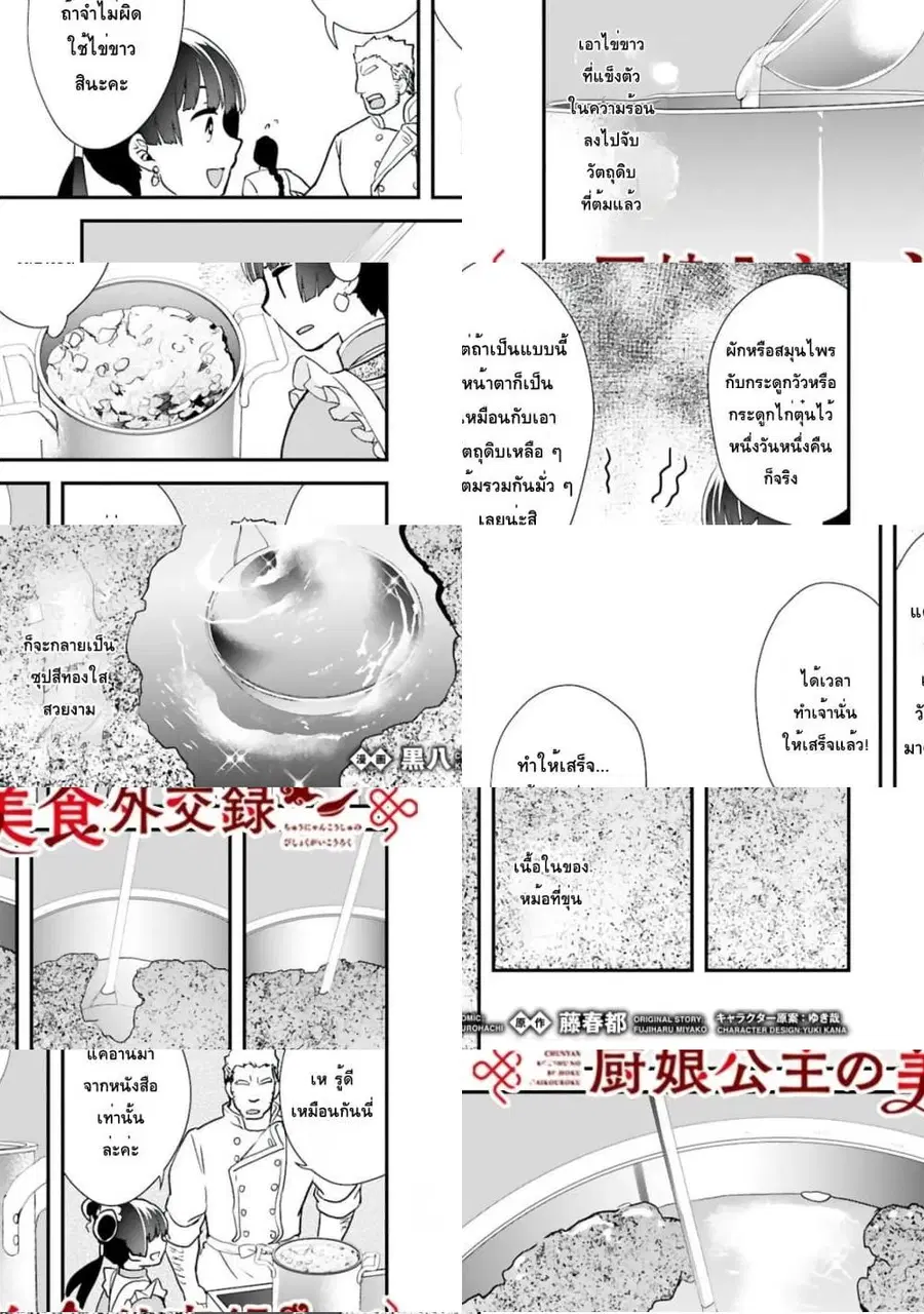 Chunyan Koushu no Bishoku Gaikouroku บันทึกการฑูตบนโต๊ะอาหารของเจ้าหญิงก้นครัว ตอนที่ 4.2 หน้า 1