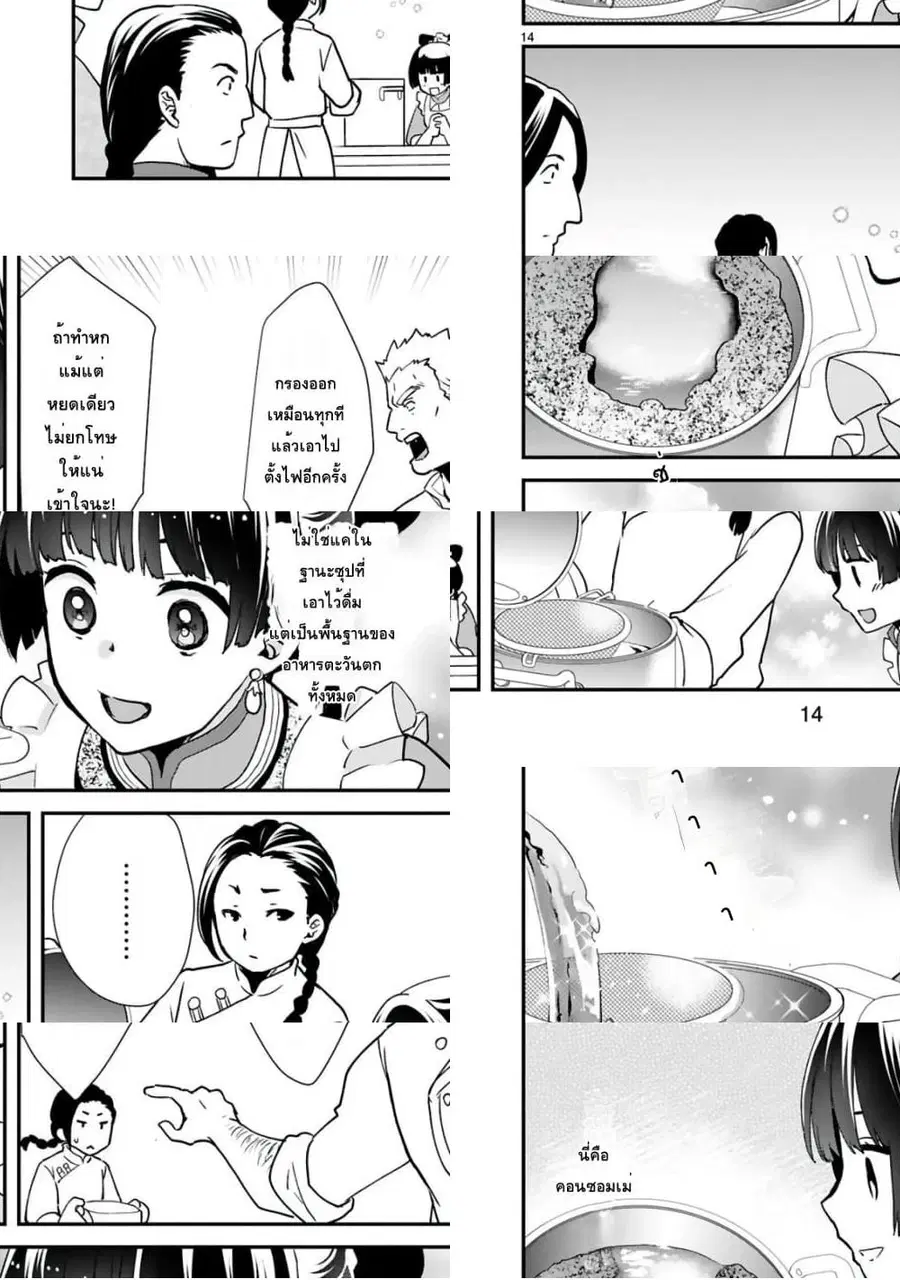 Chunyan Koushu no Bishoku Gaikouroku บันทึกการฑูตบนโต๊ะอาหารของเจ้าหญิงก้นครัว ตอนที่ 4.2 หน้า 2
