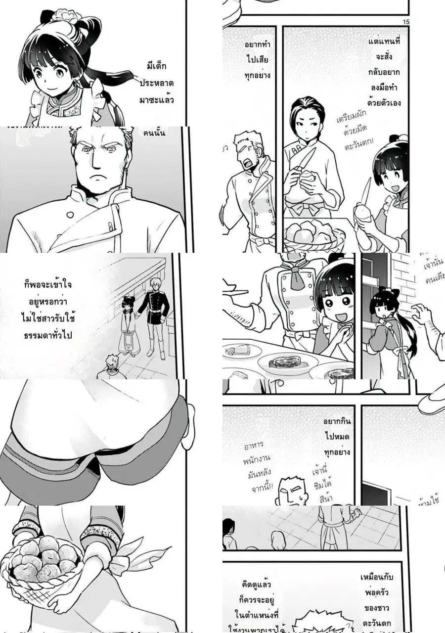 Chunyan Koushu no Bishoku Gaikouroku บันทึกการฑูตบนโต๊ะอาหารของเจ้าหญิงก้นครัว ตอนที่ 4.2 หน้า 3