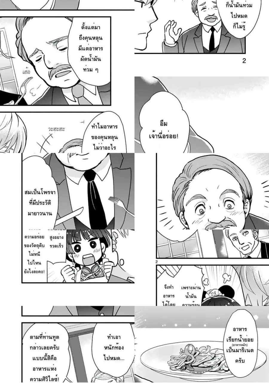 Chunyan Koushu no Bishoku Gaikouroku บันทึกการฑูตบนโต๊ะอาหารของเจ้าหญิงก้นครัว ตอนที่ 5.1 หน้า 2