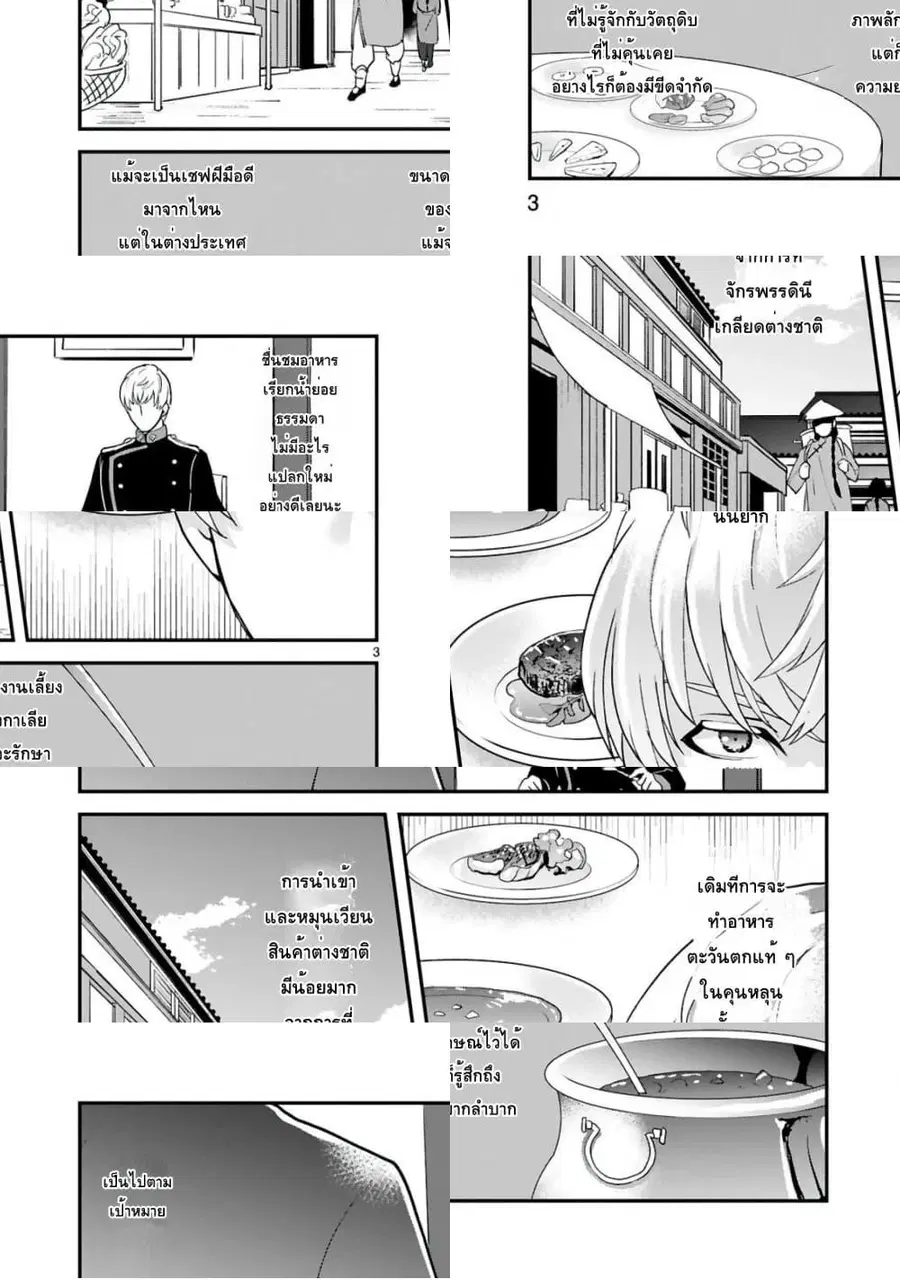 Chunyan Koushu no Bishoku Gaikouroku บันทึกการฑูตบนโต๊ะอาหารของเจ้าหญิงก้นครัว ตอนที่ 5.1 หน้า 3