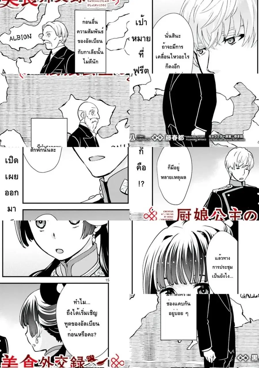 Chunyan Koushu no Bishoku Gaikouroku บันทึกการฑูตบนโต๊ะอาหารของเจ้าหญิงก้นครัว ตอนที่ 5.2 หน้า 1