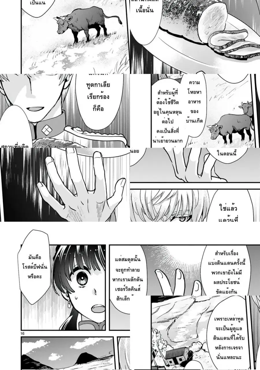 Chunyan Koushu no Bishoku Gaikouroku บันทึกการฑูตบนโต๊ะอาหารของเจ้าหญิงก้นครัว ตอนที่ 5.2 หน้า 2