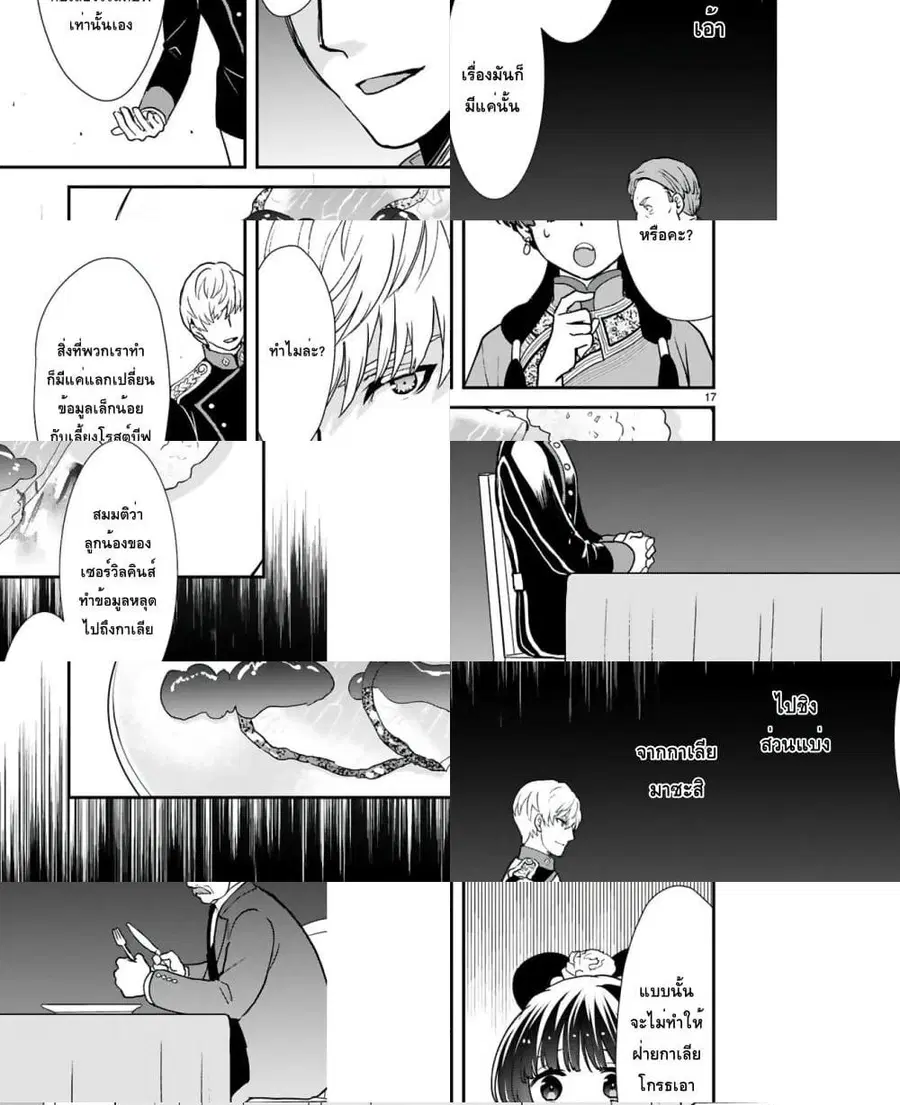 Chunyan Koushu no Bishoku Gaikouroku บันทึกการฑูตบนโต๊ะอาหารของเจ้าหญิงก้นครัว ตอนที่ 5.2 หน้า 3
