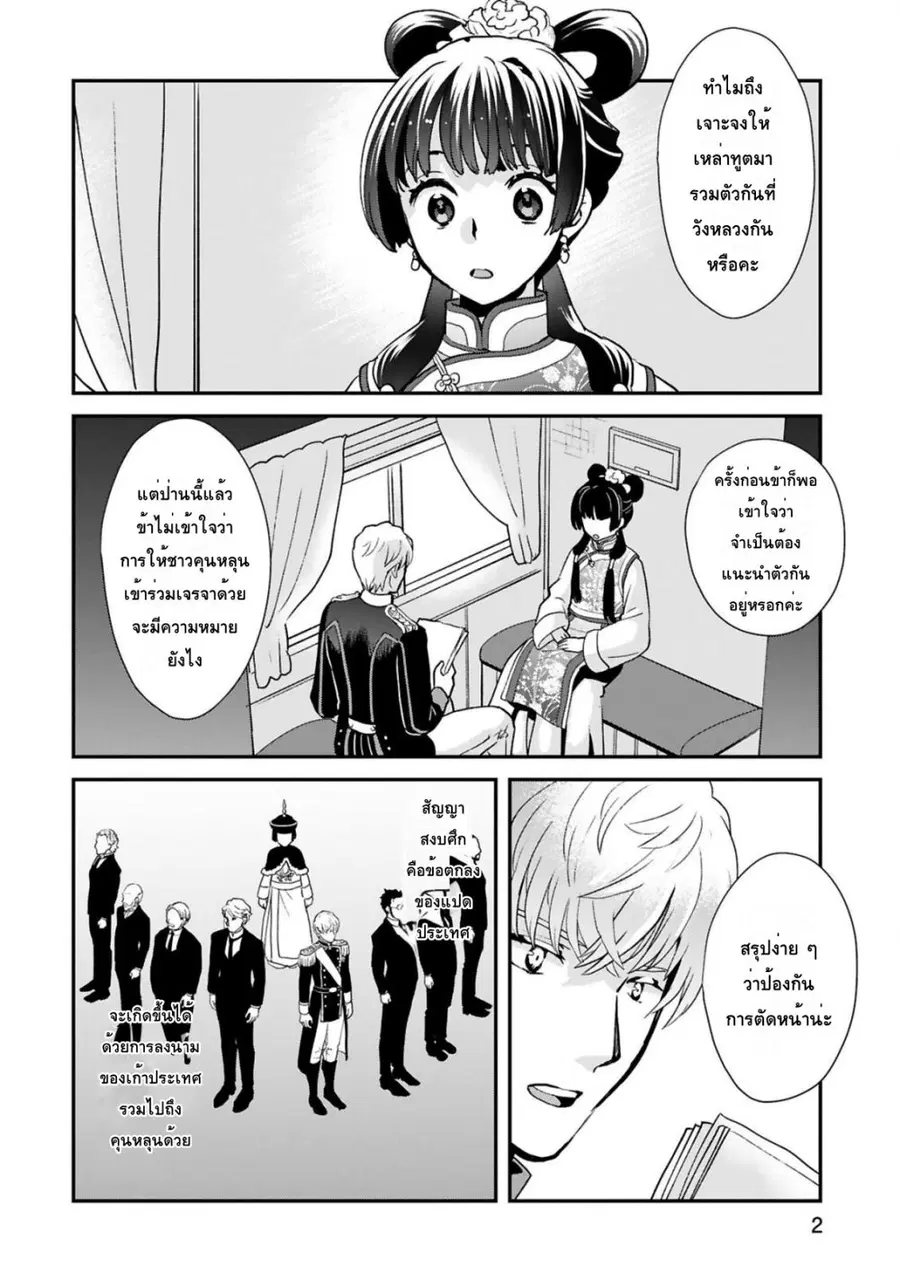 Chunyan Koushu no Bishoku Gaikouroku บันทึกการฑูตบนโต๊ะอาหารของเจ้าหญิงก้นครัว ตอนที่ 6 หน้า 2
