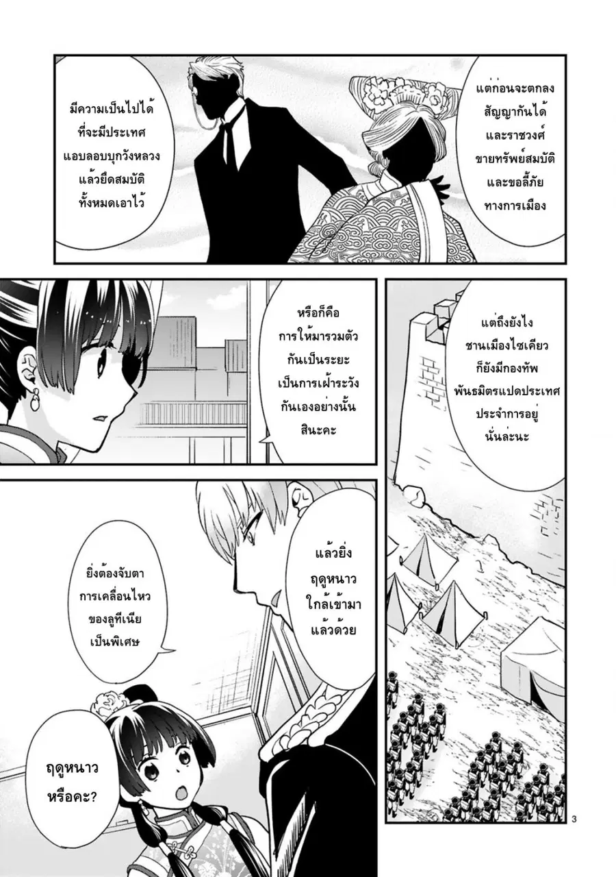 Chunyan Koushu no Bishoku Gaikouroku บันทึกการฑูตบนโต๊ะอาหารของเจ้าหญิงก้นครัว ตอนที่ 6 หน้า 3