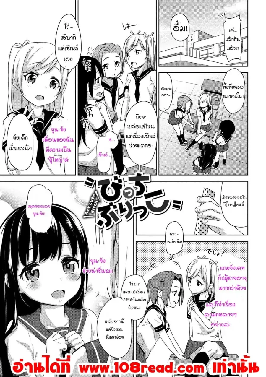 Chupa Chupa ตอนที่ 3 หน้า 1