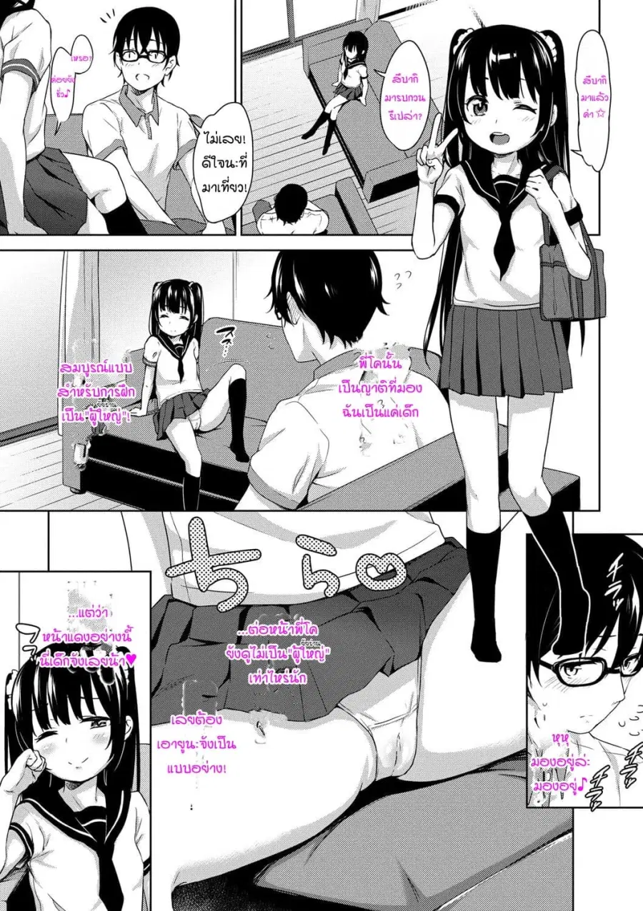 Chupa Chupa ตอนที่ 3 หน้า 3
