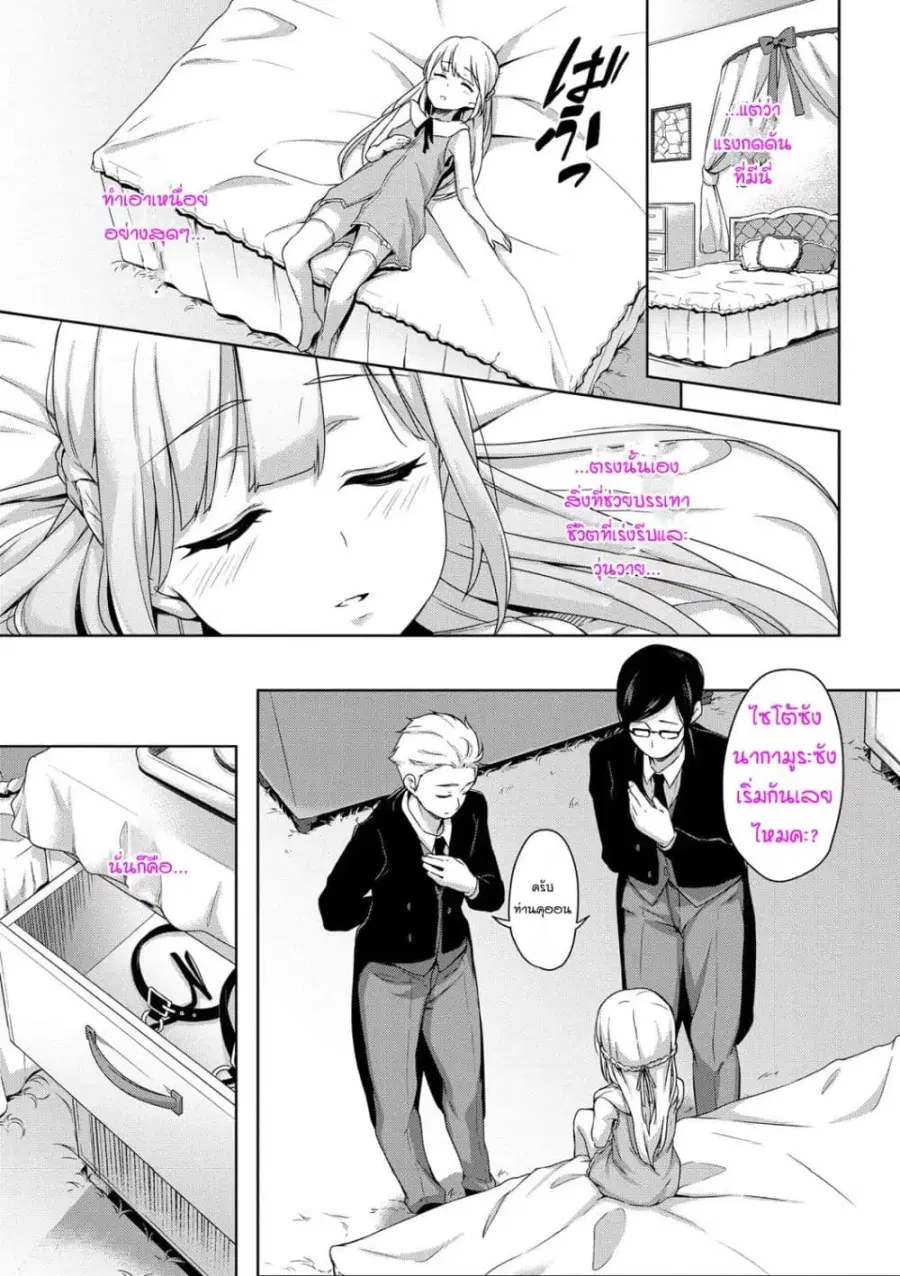 Chupa Chupa ตอนที่ 4 หน้า 3